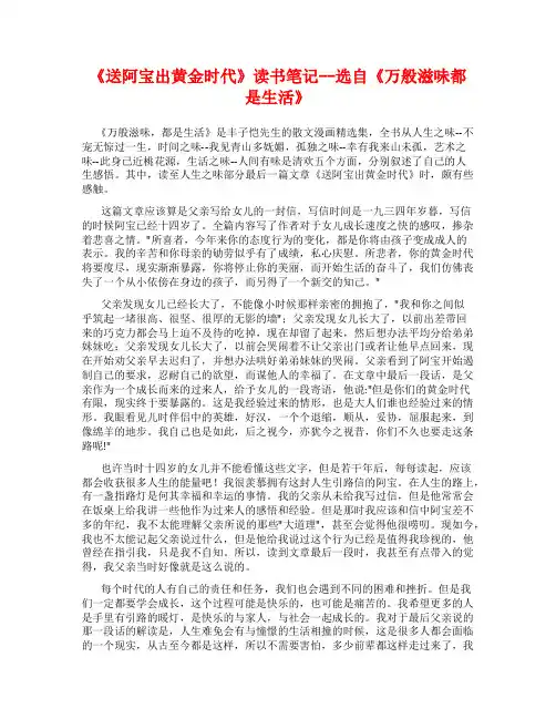 《送阿宝出黄金时代》读书笔记--选自《万般滋味都是生活》