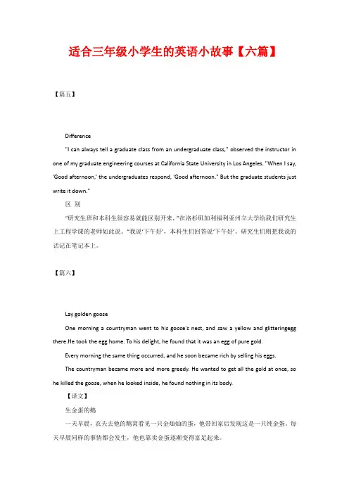 适合三年级小学生的英语小故事【六篇】