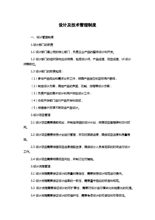 设计及技术管理制度