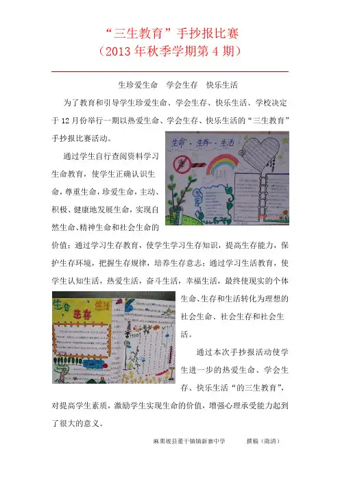 三生教育手抄报