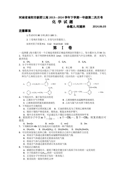 河南省南阳市新野三高2013-2014学年高一下学期第二次月考化学试题 Word版含答案