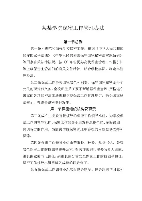 某某学院保密工作管理办法