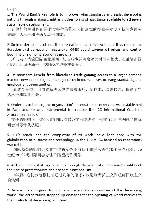 商务英语阅读教程2——英译汉