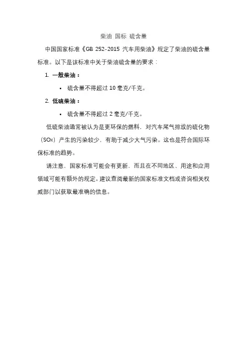 柴油 国标 硫含量
