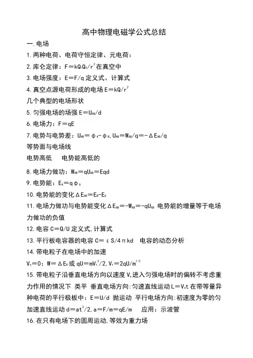 高中物理电学公式