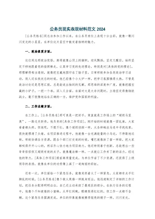 公务员现实表现材料范文2024