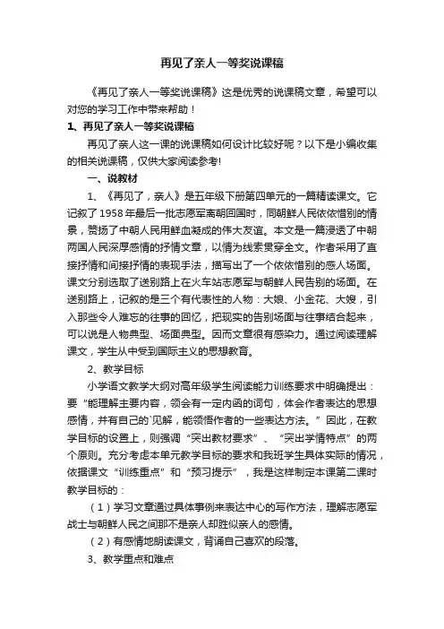 再见了亲人一等奖说课稿
