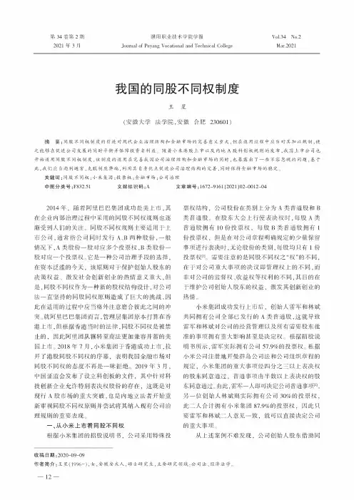 我国的同股不同权制度