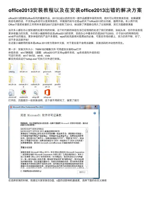 office2013安装教程以及在安装office2013出错的解决方案