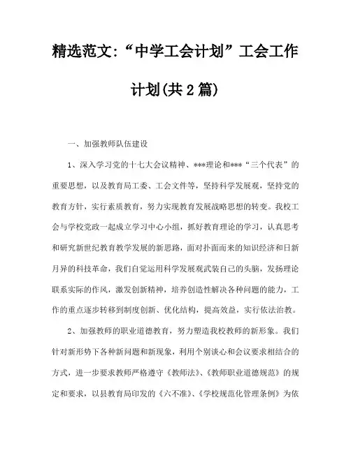 2018中学第二学期工会工作计划1