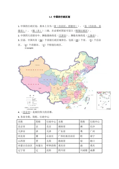 湘教版 地理 八上 1.2 中国的行政区划