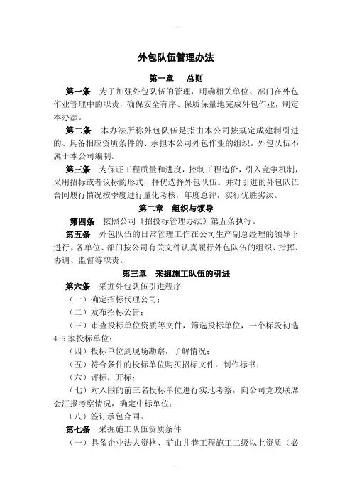 外包队伍管理办法