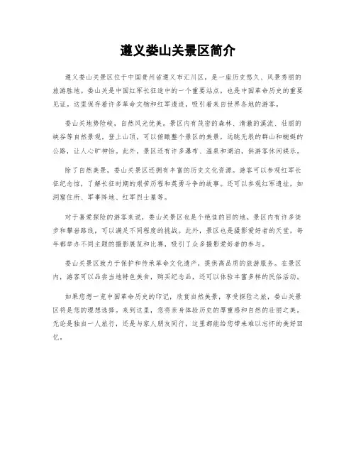 遵义娄山关景区简介