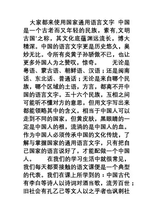 大家都来使用国家通用语言文字