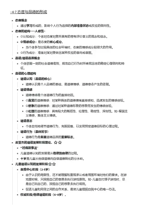 教综：态度与品德的形成
