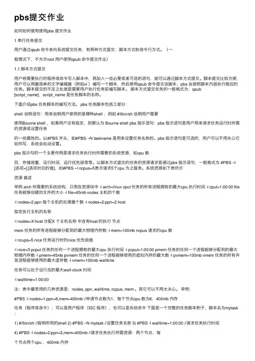 pbs提交作业
