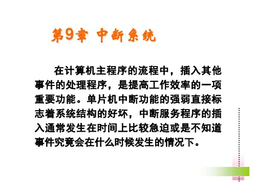 PIC单片机原理及应用(第九章)