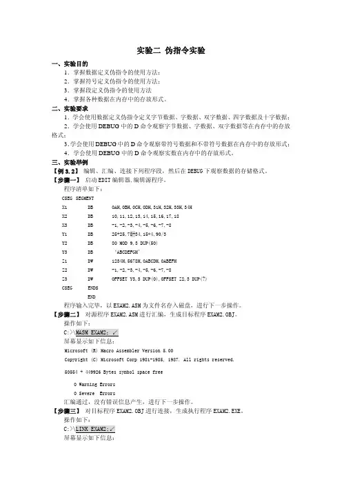 实验二 伪指令实验