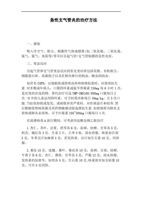 急性支气管炎的治疗方法