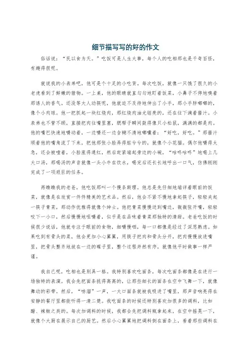 细节描写写的好的作文