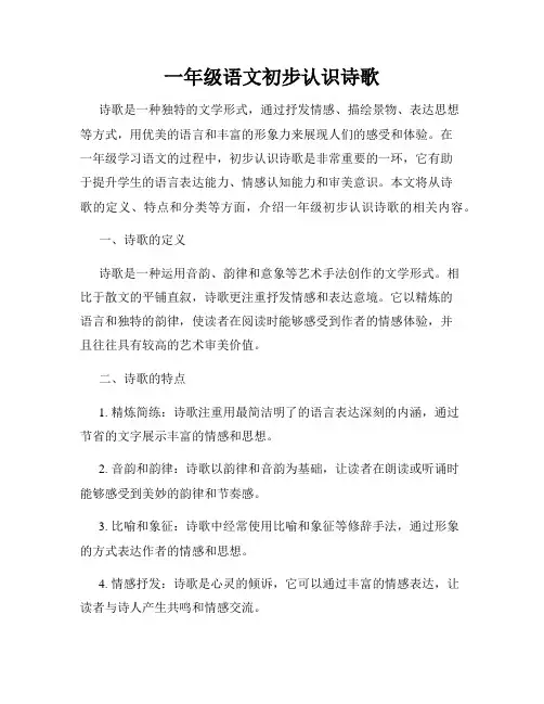 一年级语文初步认识诗歌