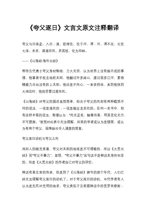 《夸父逐日》文言文原文注释翻译