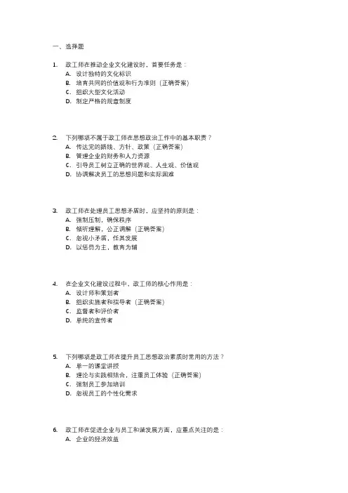 中级政工师考试题库