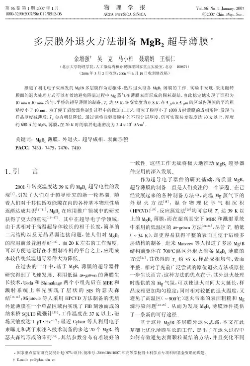 多层膜外退火方法制备MgB2超导薄膜