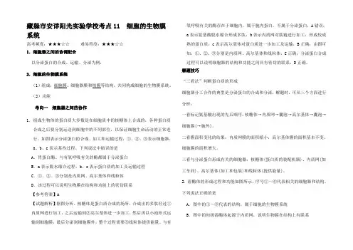 高考生物 考点一遍过 细胞的生物膜系统(含解析)