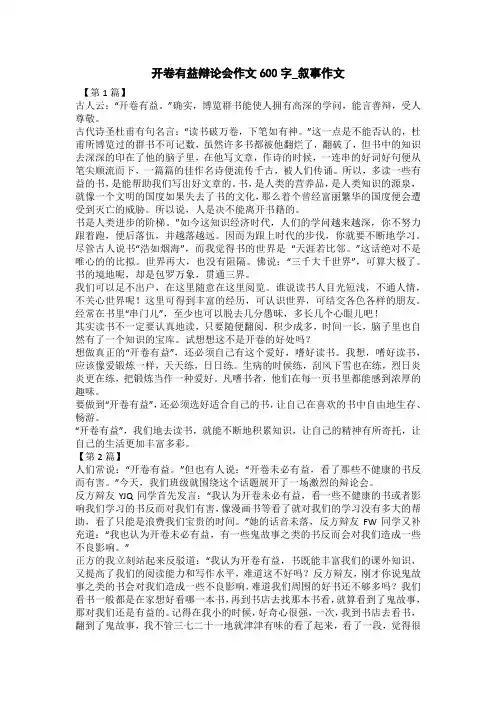 开卷有益辩论词_演讲稿