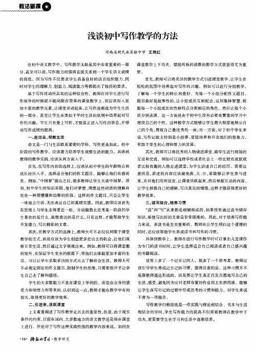 浅谈初中写作教学的方法