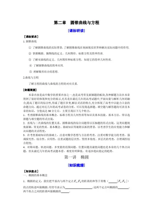 第二章 圆锥曲线与方程 教案