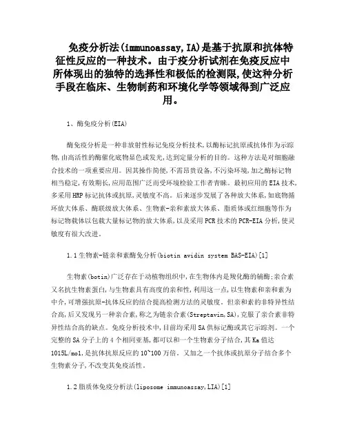 酶免疫分析法