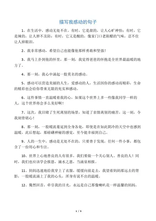 描写我感动的句子