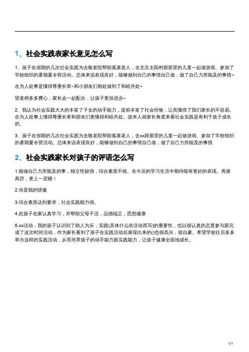 高中生社会实践家长评价