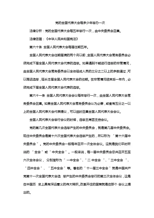 党的全国代表大会每多少年举办一次