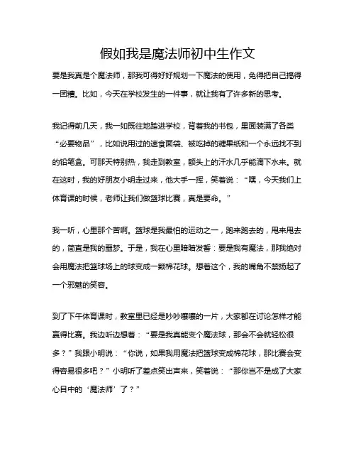 假如我是魔法师初中生作文
