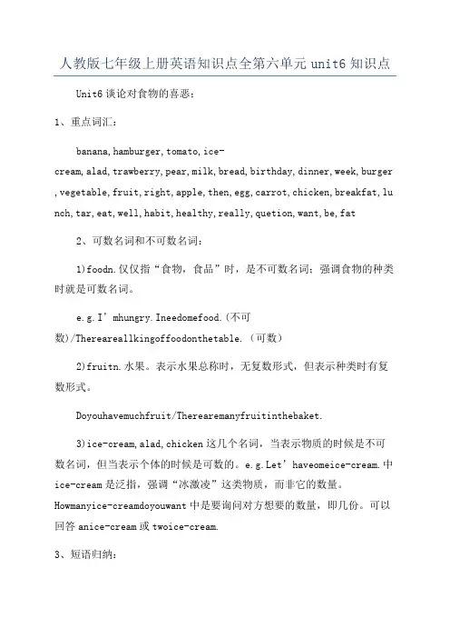 人教版七年级上册英语知识点全第六单元unit6知识点