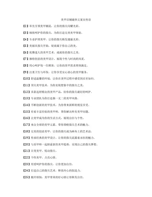 美甲店铺最热文案宣传语