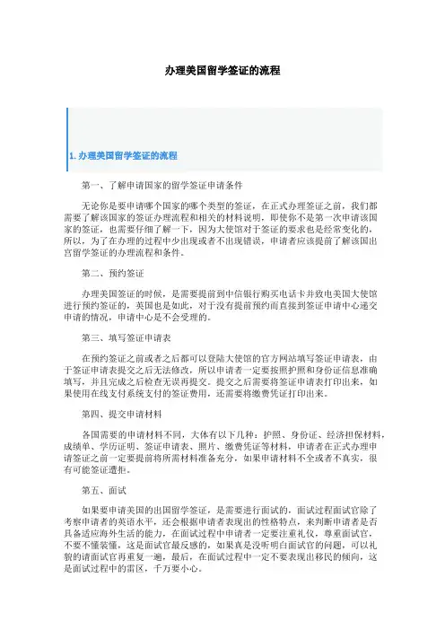 办理美国留学签证的流程