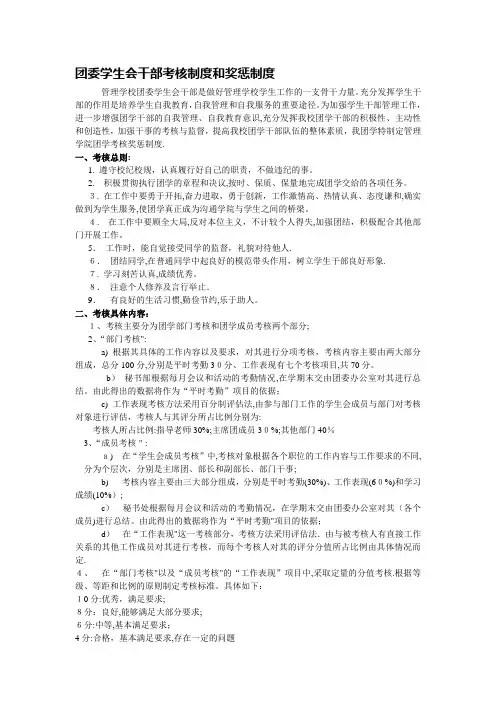 团委学生会干部考核制度和奖惩制度(1)