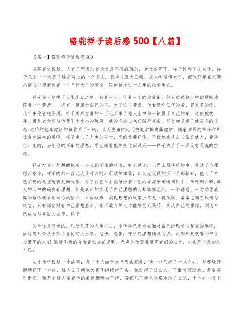 骆驼祥子读后感500【八篇】