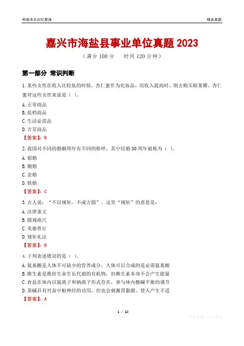 嘉兴市海盐县事业单位真题2023