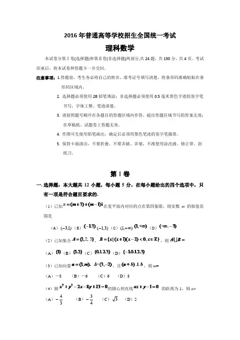 2016年全国高考理科数学试题及答案