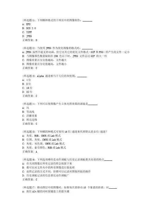 川农《计算机图像处理(本科)》20年6月作业考核(答案)