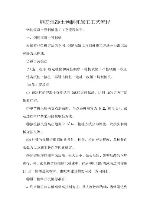 简述预制桩施工工艺流程