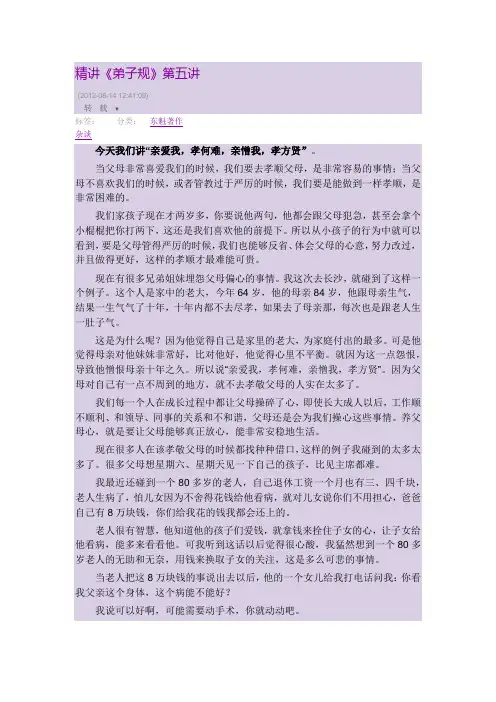 精讲《弟子规》第五讲