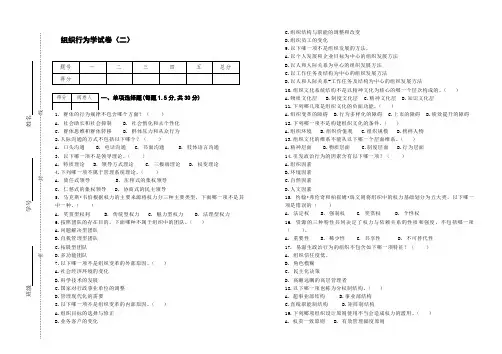 组织行为学-试卷二