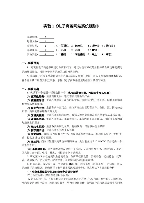 《电子商务应用》实验指导书-实验1