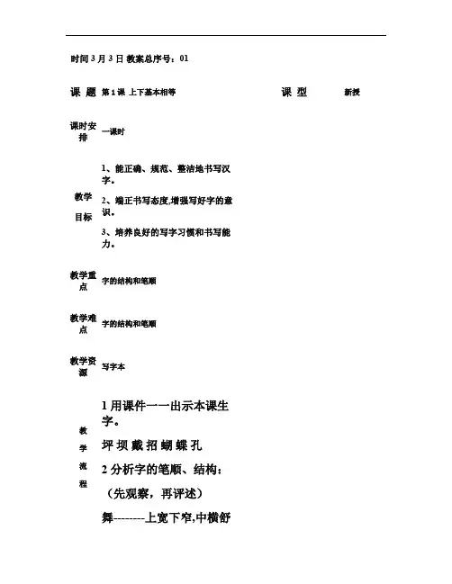 北师大版小学三年级下册书法教学设计(全册直接打印).